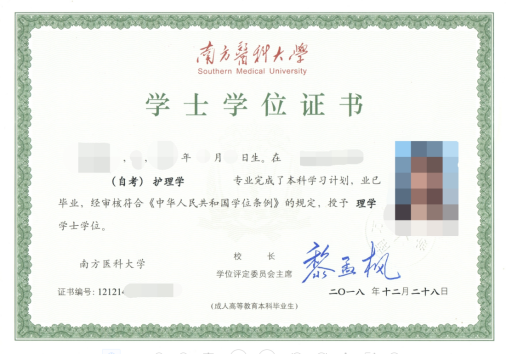 广东大学自考学位证书（样本）