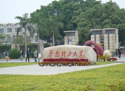 华南理工大学自考院校