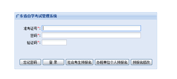 2018年1月广东自考查分入口内容