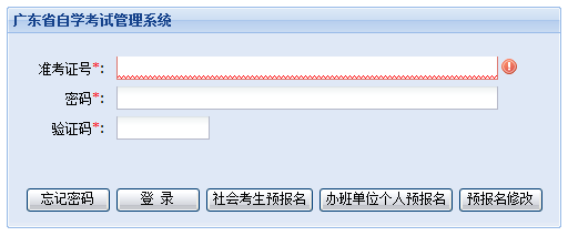 2018年10月广东自考成绩查询入口