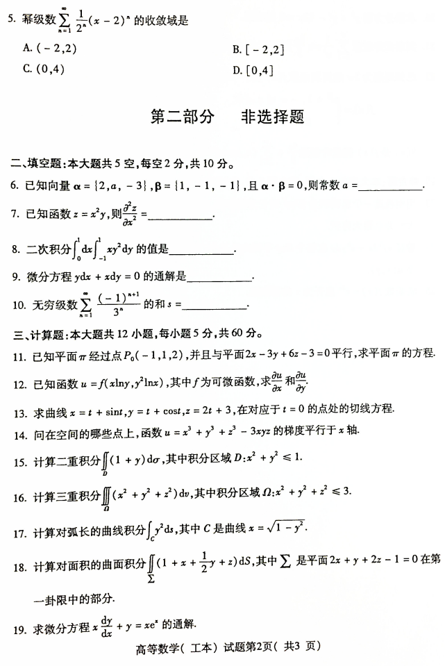 2019年4月自考高等数学工本专业.png