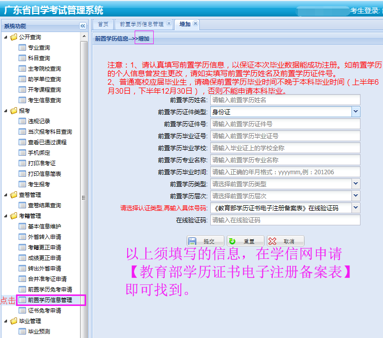 【深圳大学经济学院】前置学历认证操作流程（计划申请自考本科毕业的考生都要提前操作好！）