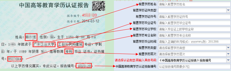 广东自考办理前置学历认证《中国高等教育学历认证报告》具体什么流程？