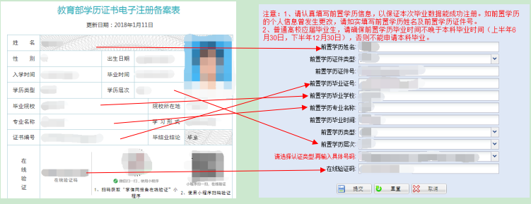 广东自考办理前置学历认证《教育部学历证书电子注册备案表》具体什么流程？