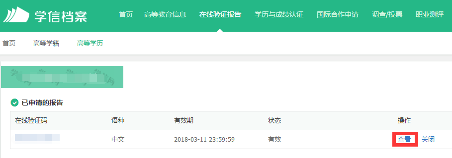 广东自考办理前置学历认证《教育部学历证书电子注册备案表》具体什么流程？