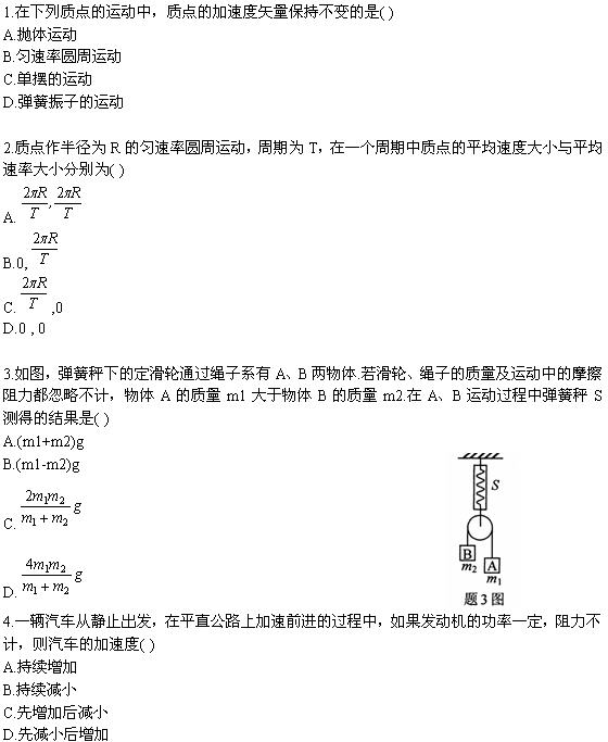 全国2010年4月高等教育自学考试物理(工)试题