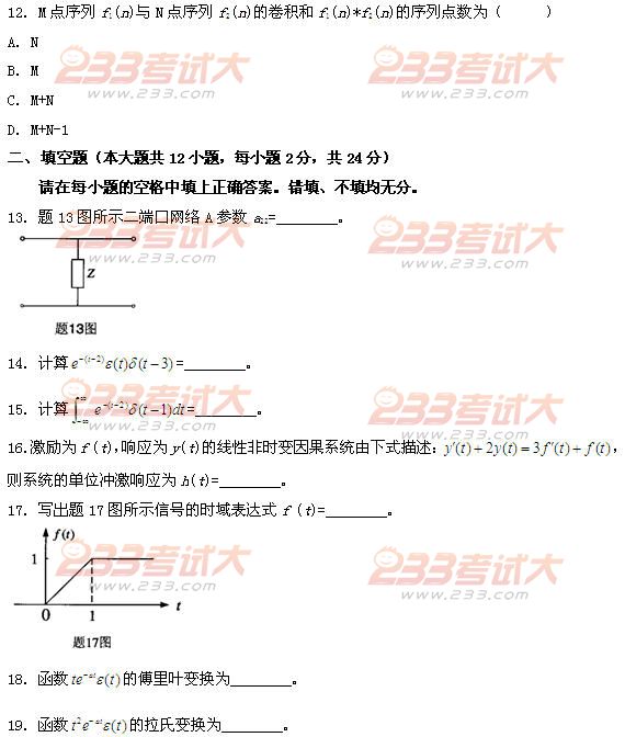 信号与系统试题