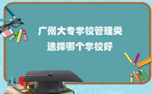 贵阳大专学校