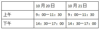 10月自考时间